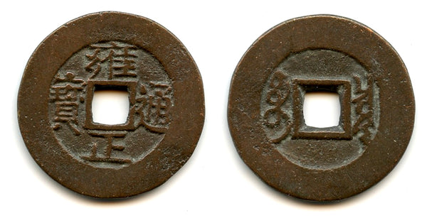 Large cash of Yongzheng (1723-35), Board of Revenue, China - H#22.150 w/broad rims