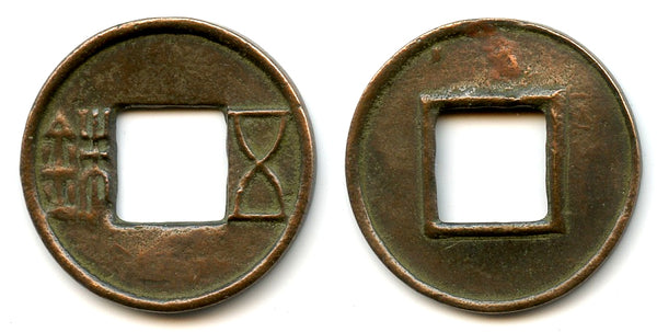 Very rare Wu Zhu cash, Gengshi (23-25 AD), revival of Western Han dynasty, China