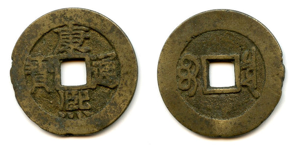 Large cash of Kangxi (1662-1722), The Board of Works, China (H#22.93)
