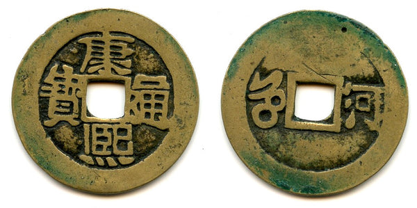 Large cash of Kangxi (1662-1722), Kaifeng in Henan, China (Hartill #22.107)
