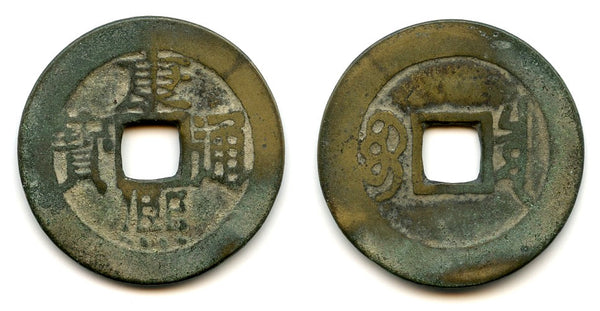 Large cash of Kangxi (1662-1722), The Board of Revenue, China (H#22.85)