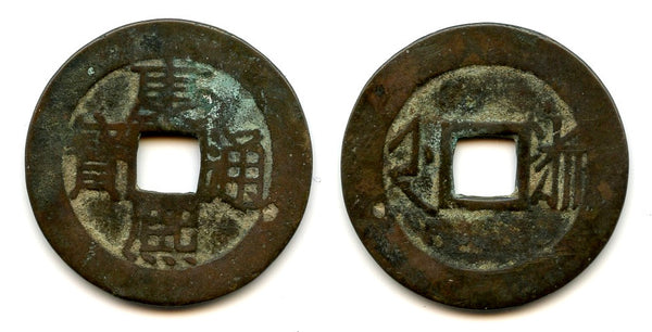 Large cash of Kangxi (1662-1722), Hangzhou in Zhejiang, China (H#22.137)