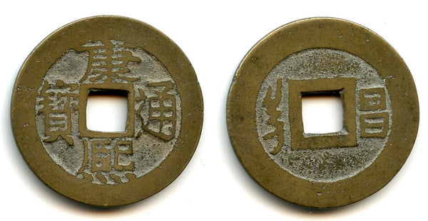 Large cash of Kangxi (1662-1722), Wuchang in Hebei, China - Hartill #22.110
