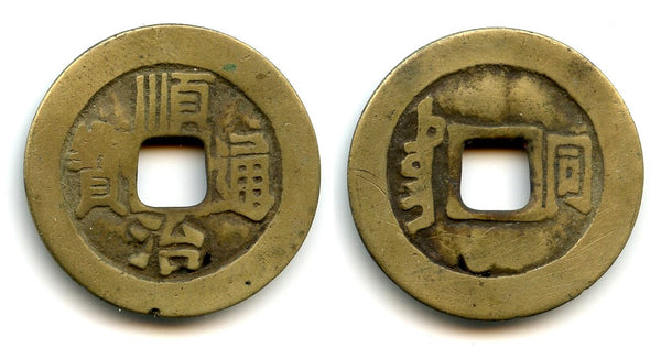 Large cash of Shun Zhi (1644-61), Datong Garrison in Shanxi, Qing, China (H#22.78)