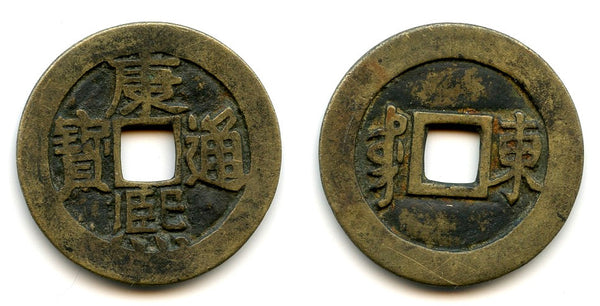 Large cash of Kangxi (1662-1722), Jinan in Shandong, China (Hartill #22.123)