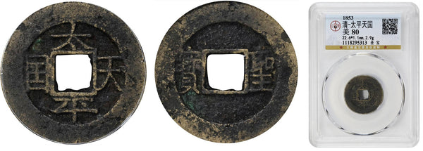 Rare Taiping Rebellion cash, 1861-1864, China