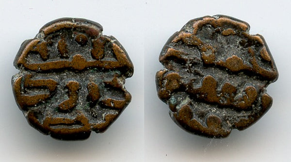 Rare bronze fals of Da'ud, c.1000/1050 CE, Habbarid Sindh successor states
