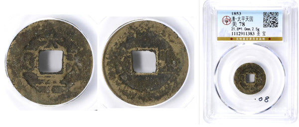 Rare certified Taiping Rebellion cash, 1861-1864, China