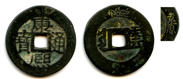 Rare cash of Kangxi (1662-1722), Yunnan, w/Suo Yuan chopmark, China