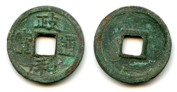 Zheng He TB cash, Emperor Hui Zong (1101-1125), N.Song, China (H#16.442)