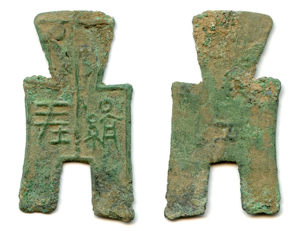 Xiang Ping spade coin, c.350-250 BC, Yan State, Warring States, China (H#3.401)