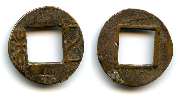 Bronze Wu Zhu cash w/Shi (10) on obverse, 75-146 CE, E. Han, China (G/F 4.67)