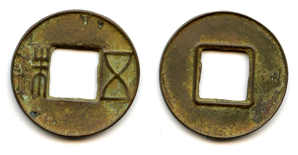 Earliest Junguo Wu Zhu w/large Wu, 118-113 BC, Western Han, China (G/F#1.2)