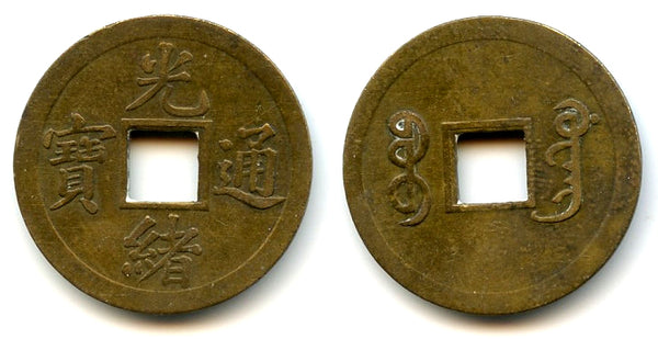 Machine-struck 8-Fen cash of Guangxu (1875-1908), Guangzhou, China (H#22.1335a)