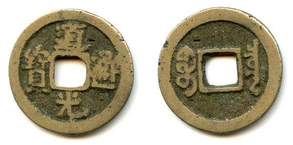 Private cash of Daoguang (1821-1850), The Board of Revenue, China (H-)