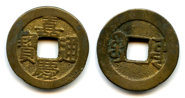 Cash of Jiaqing (1796-1820), The Board of Revenue, China (Hartill #22.481)