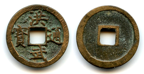 Bronze cash, Tai Zu (1368-1398), Ming dynasty, China (Hartill 20.57)