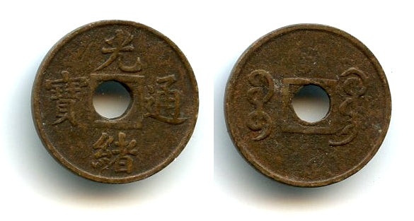 Machine-struck 3.2-fen cash of Guangxu (1875-1908), Guangzhou, China (H#22.1336)