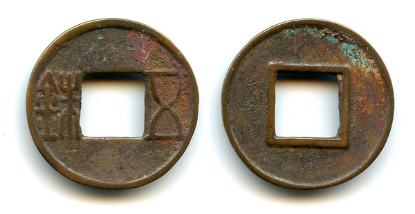 Bronze Wu Zhu cash w/Yi in Wu, 146-190 CE, E. Han, China (G/F 4.252var)