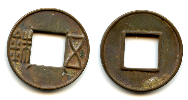 Quality rare Chi Ce Wu Zhu w/4 dashes, Wu Di (140-87 BC), W.Han, China (G/F#1.31)