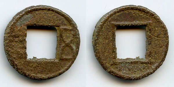 Wu Zhu cash, crude sand-mold cast, Wei Kingdom (220-265 AD), China
