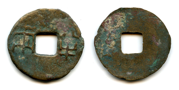 Very large Ban-Liang cash, Qin Kingdom, 336-221 BC, Warring States, China (G/F 11.45)