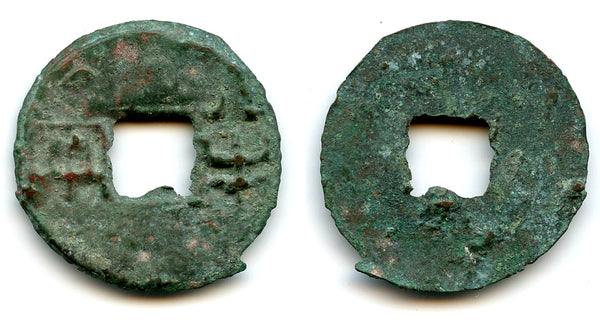 Crude Ban-Liang cash, Qin Kingdom, 336-221 BC, Warring States, China (G/F 11.45)