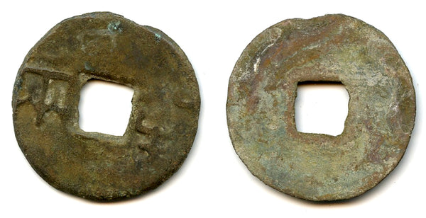 Scarce ban-liang cash, Er Shi Huangdi (210-207 BC), Qin, China G/F#12.8