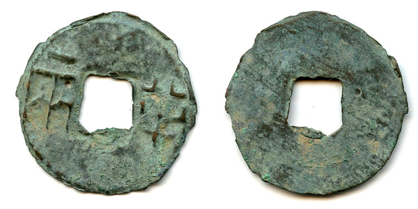 Scarce ban-liang cash, Er Shi Huangdi (210-207 BC), Qin, China G/F#12.8