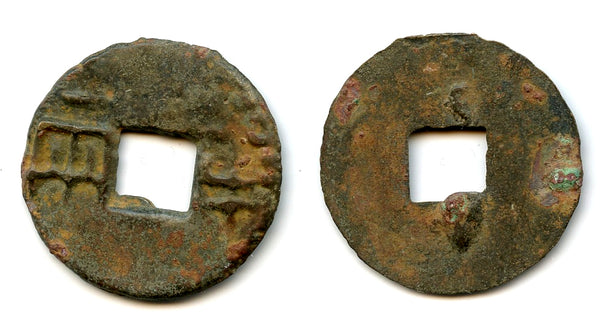 Scarce ban-liang cash, Er Shi Huangdi (210-207 BC), Qin, China G/F#12.8