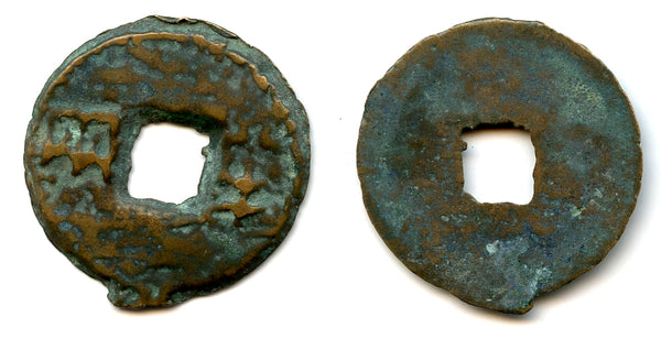 Larger Ban-Liang cash w/rim, Qin Kingdom, 336-221 BC, Warring States, China (G/F 11.49)