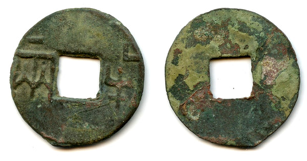 Scarce ban-liang cash, Er Shi Huangdi (210-207 BC), Qin, China G/F#12.7
