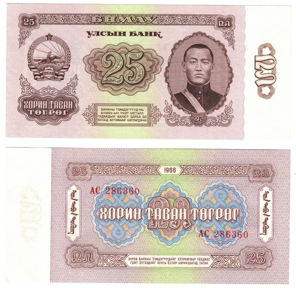 25-togrog (tugrik), Mongolia, 1966 - uncirculated
