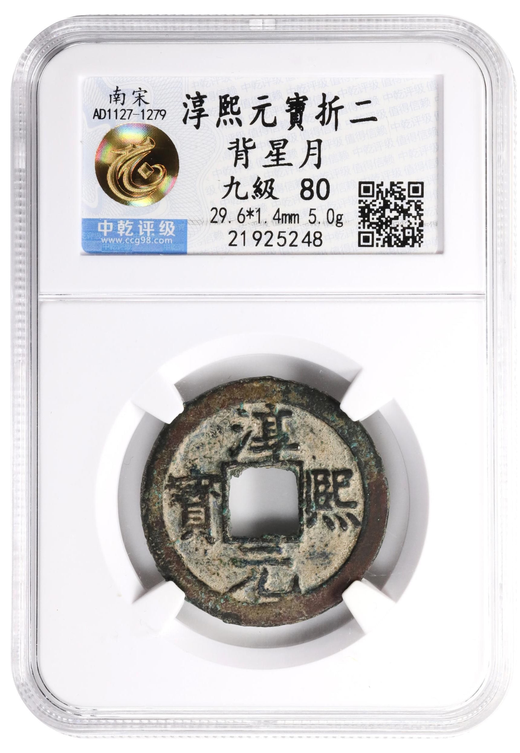 Southern Song dynasty (1127-1279) – NumisMall