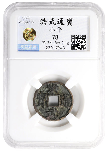 Certified bronze cash, Tai Zu (1368-1398), Ming dynasty, China (H#20.57)