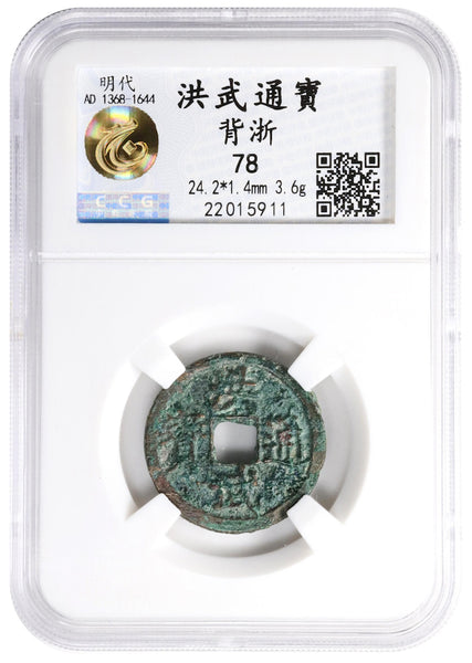 Certified bronze cash w/Zhe, Tai Zu (1368-1398), Ming dynasty, China (H#20.71)