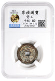 Chong Zhen cash w/Gong, Si Zong (1628-1644), Ming dynasty, China (H#20.295)