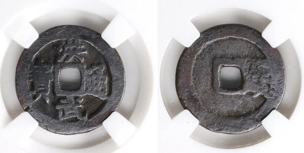 Certified bronze cash w/1 qian, Tai Zu (1368-1398), Ming dynasty, China (H#20.60)