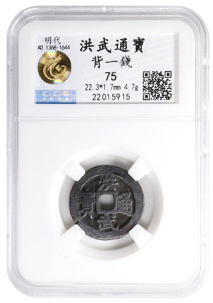 Certified bronze cash w/1 qian, Tai Zu (1368-1398), Ming dynasty, China (H#20.60)