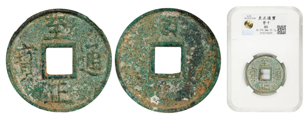 Rare huge 10-cash, Emperor Shun (Toghon Timur) (1333-1368), Yuan dynasty, China