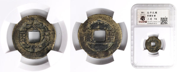 Rare certified Taiping Rebellion cash, 1861-1864, China