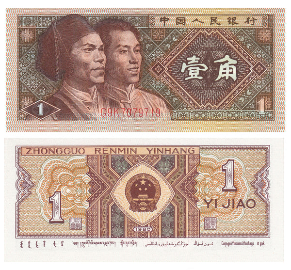 Lot of 5 Chinese UNC 1-jiao banknotes, 1980 (Pick-881b)