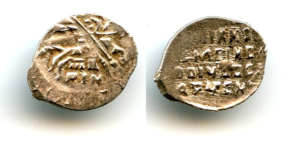 Rare AR kopek, n/o Vasiliy IV (1606-10), Swedish occupation of Novgorod, Russia (G#325)