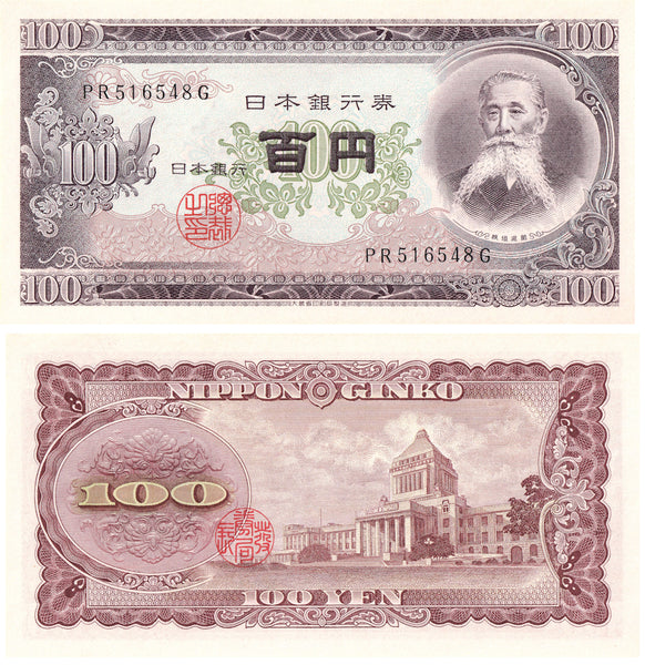 100 yen, Bank of Japan banknote, 1953, uncirculated. Pick# 90