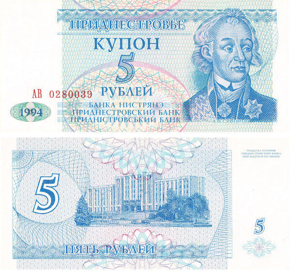 Uncirculated 5 rubles (1994), Transnistria breakaway republic, Pick#17