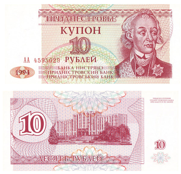Uncirculated 10 rubles (1994), Transnistria breakaway republic, Pick#18