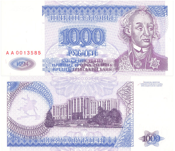 Scarcer 1000 rubles (1994), Transnistria breakaway republic, UNC, Pick#26