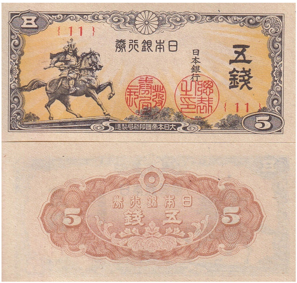 Uncirculated wartime 5-Sen banknote, 1944 Pick#52