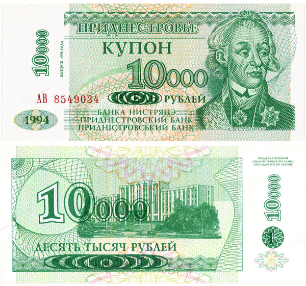 UNC 1 ruble (1994) overprinted as 10,000 rubles (1998), Transnistria (Pick#29a)