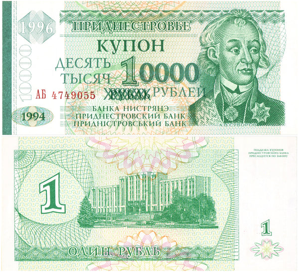 UNC 1 ruble (1994) overprinted as 10,000 rubles (1996), Transnistria (Pick#29)